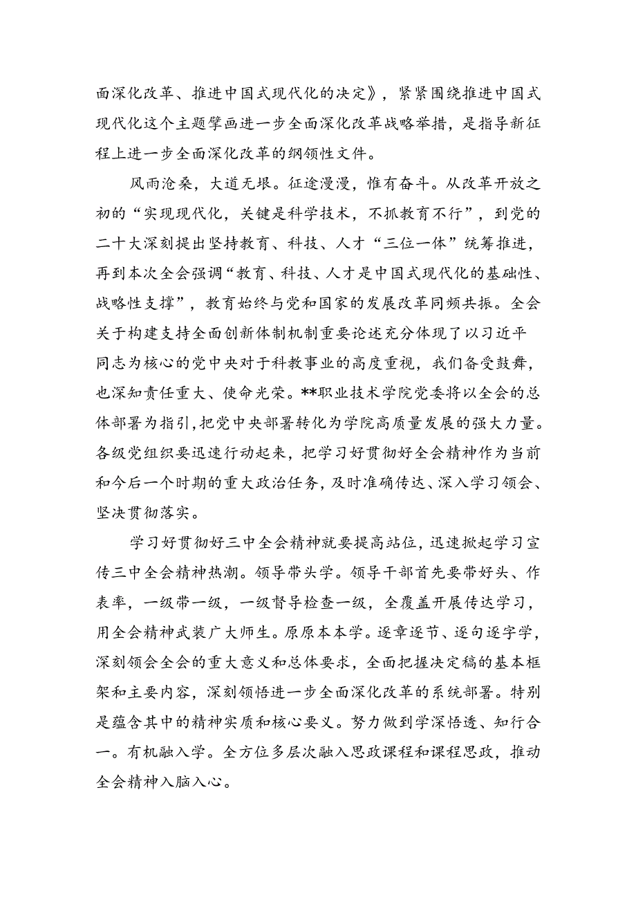 青年教师学习贯彻党的二十届三中全会精神心得体会5篇（最新版）.docx_第2页