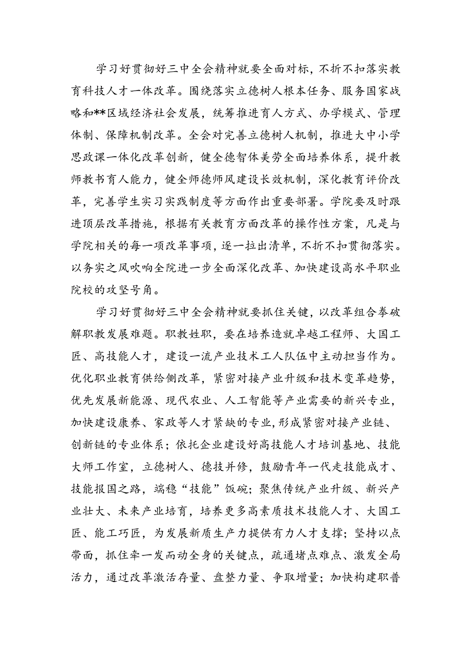 青年教师学习贯彻党的二十届三中全会精神心得体会5篇（最新版）.docx_第3页