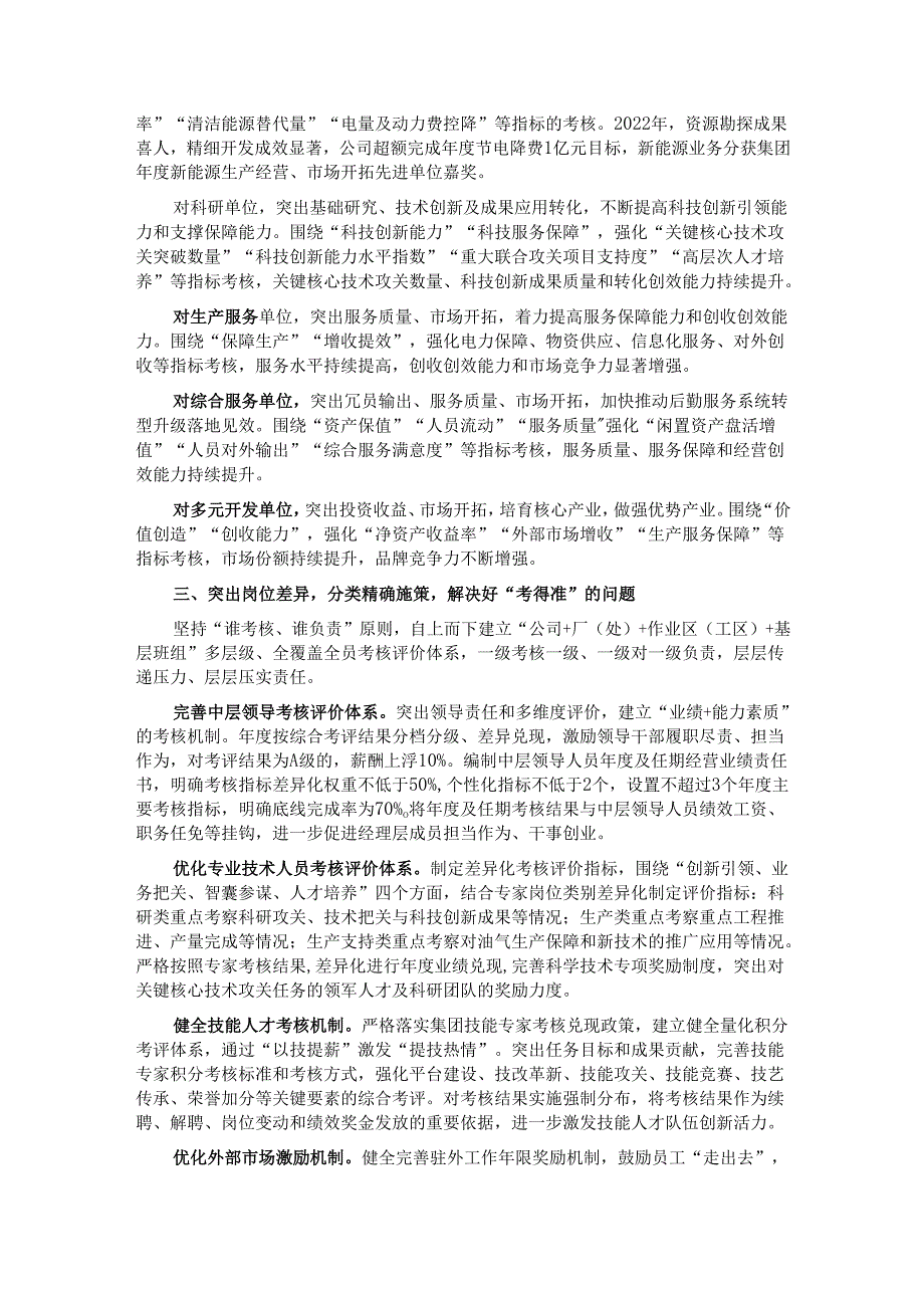 在2024年国有企业高质量发展综合绩效考核工作推进会上的发言.docx_第2页