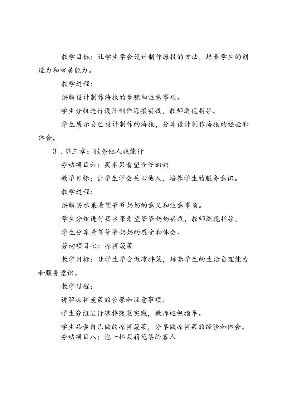 2024-2025年秋季第一学期五年级、六年级上册劳动教育教学计划.docx_第3页