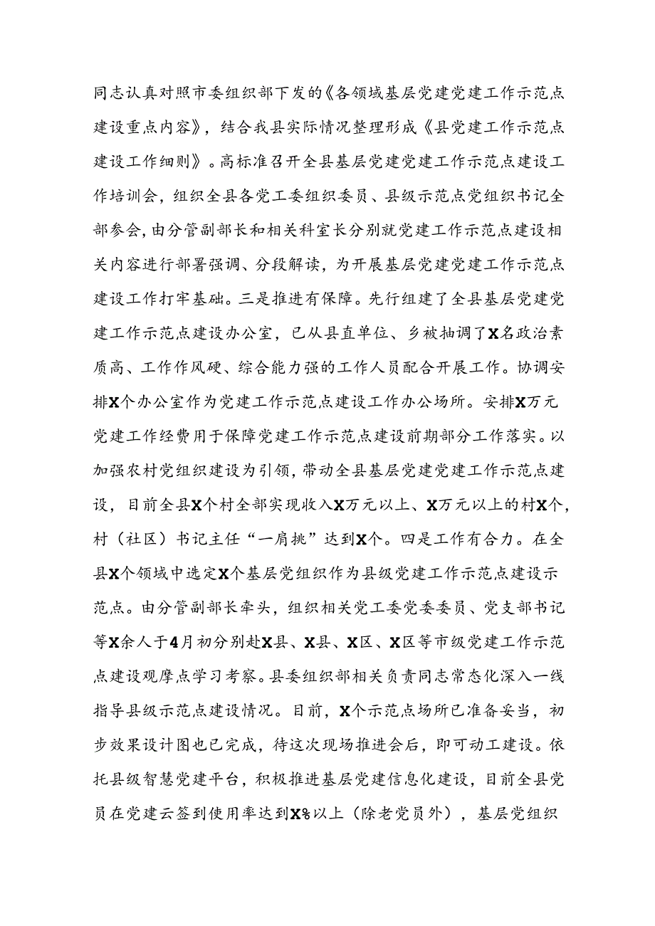 在全市基层党建工作重点任务布置暨“三化”建设现场推进会上的汇报.docx_第2页