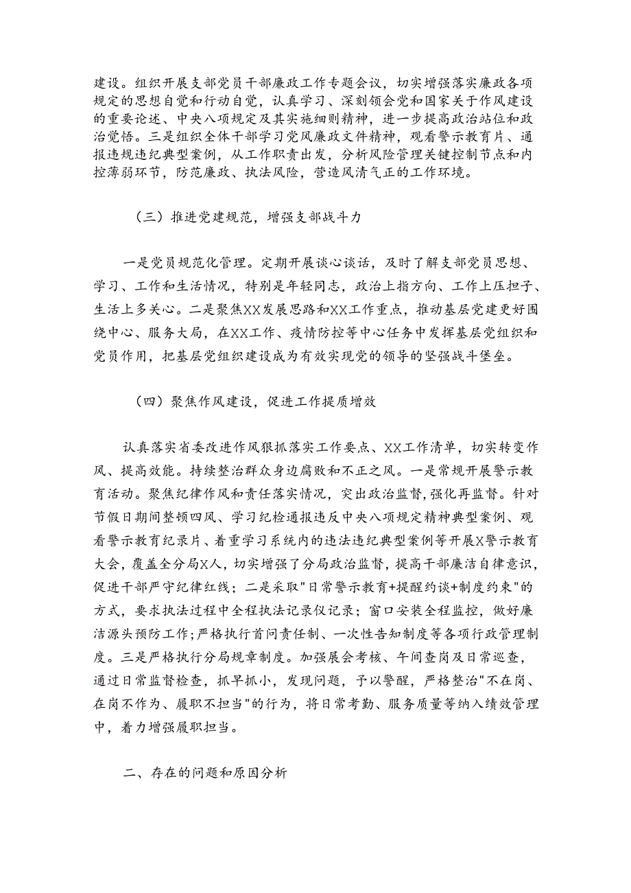 党支部书记2024-2025年度组织生活会述职评议报告.docx_第2页