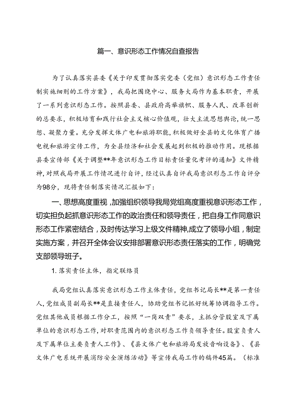 意识形态工作情况自查报告范文10篇（详细版）.docx_第2页