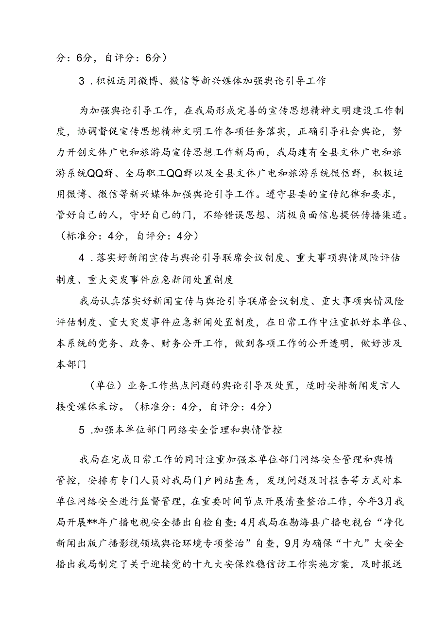 意识形态工作情况自查报告范文10篇（详细版）.docx_第3页