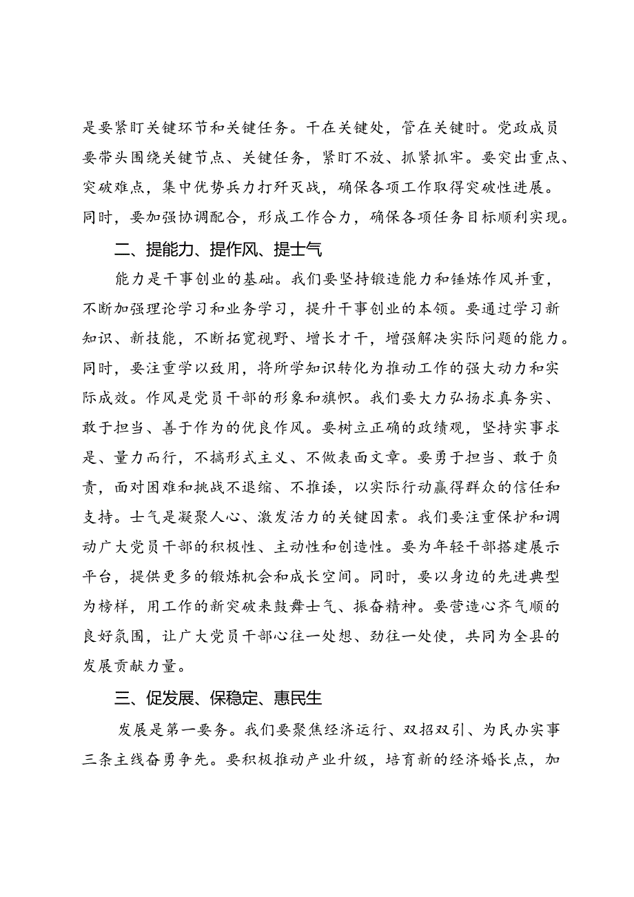 在全县冲刺四季度工作动员部署会上的讲话.docx_第2页