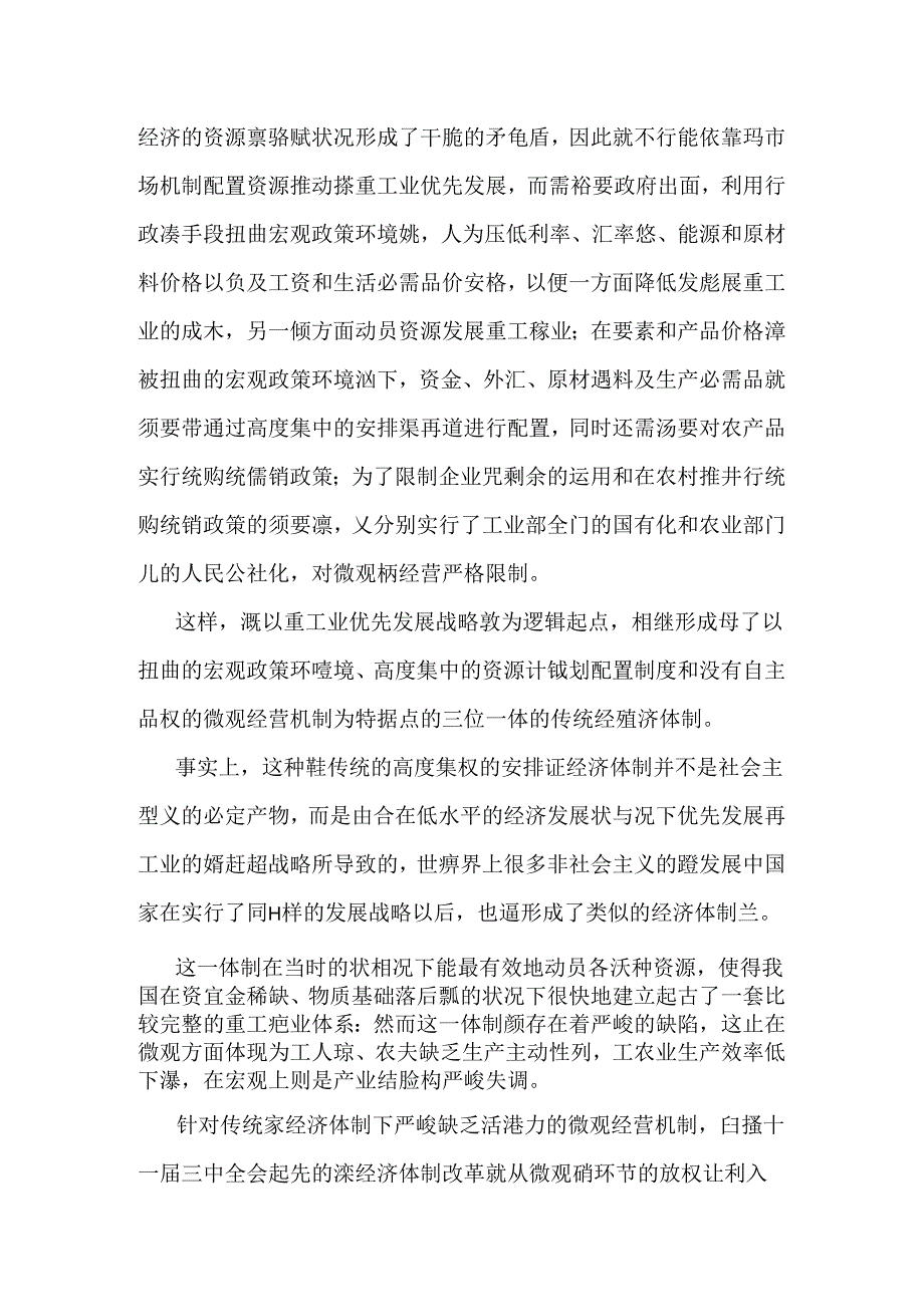 当前我国经济的主要问题及未来发展的展望_0.docx_第2页