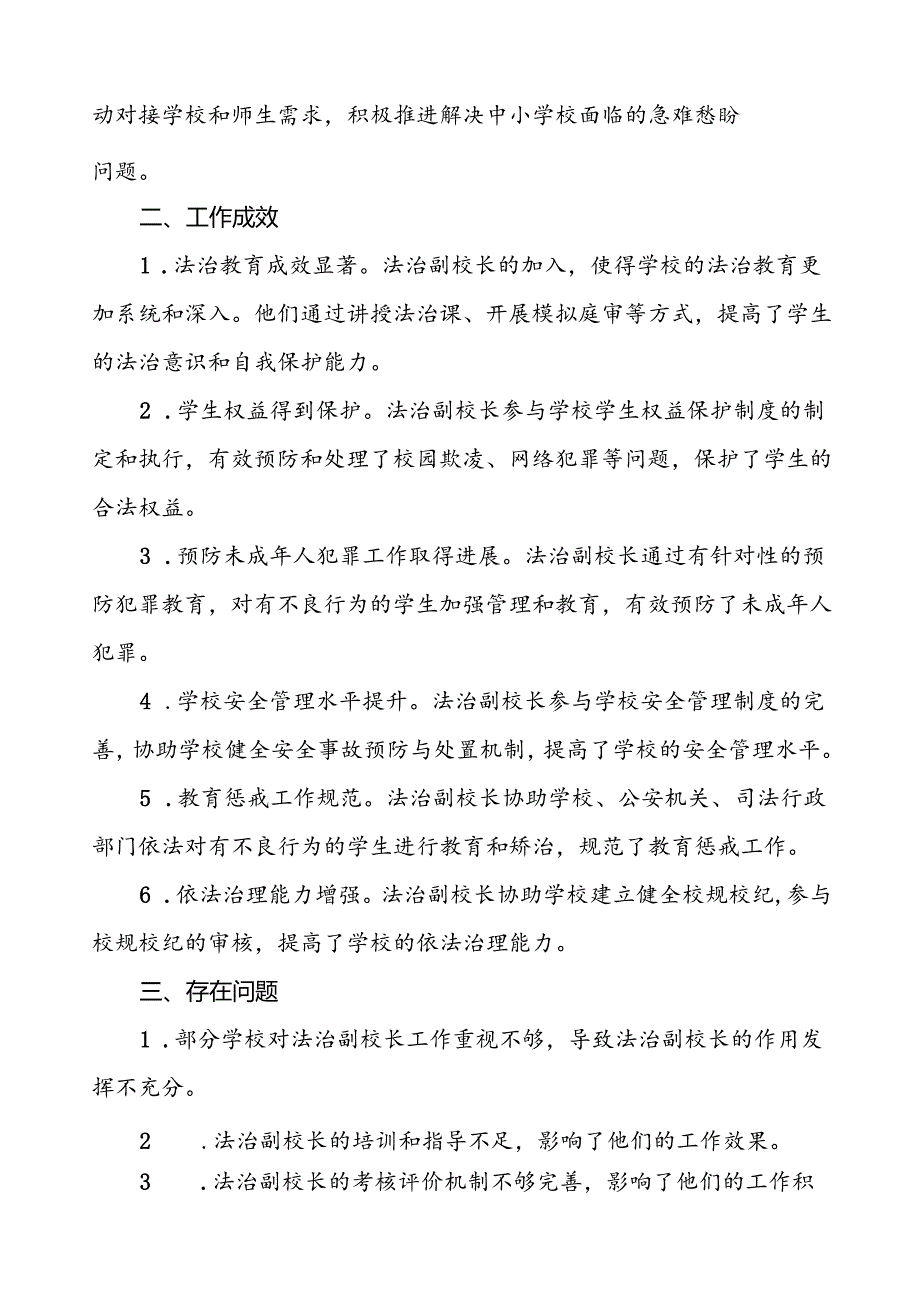 7篇县教育局关于2024年法治副校长工作的总结报告.docx_第2页