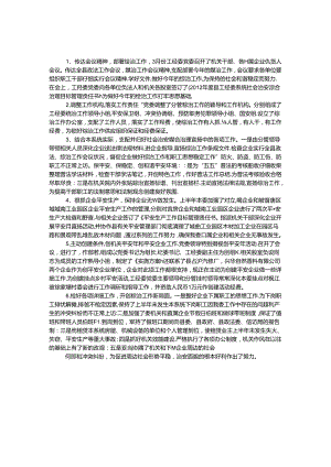 工经委履行职责报告.docx