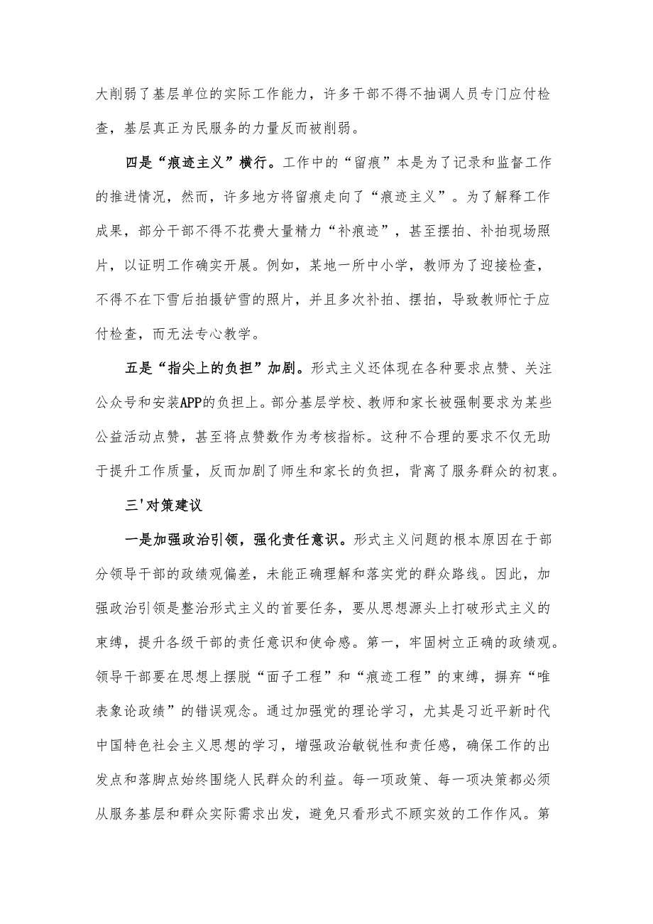 整治形式主义为基层减负工作情况报告.docx_第3页