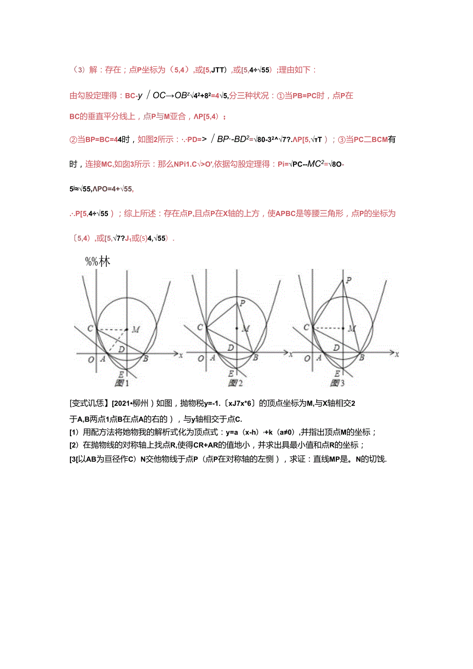 抛物线与圆的综合.docx_第2页