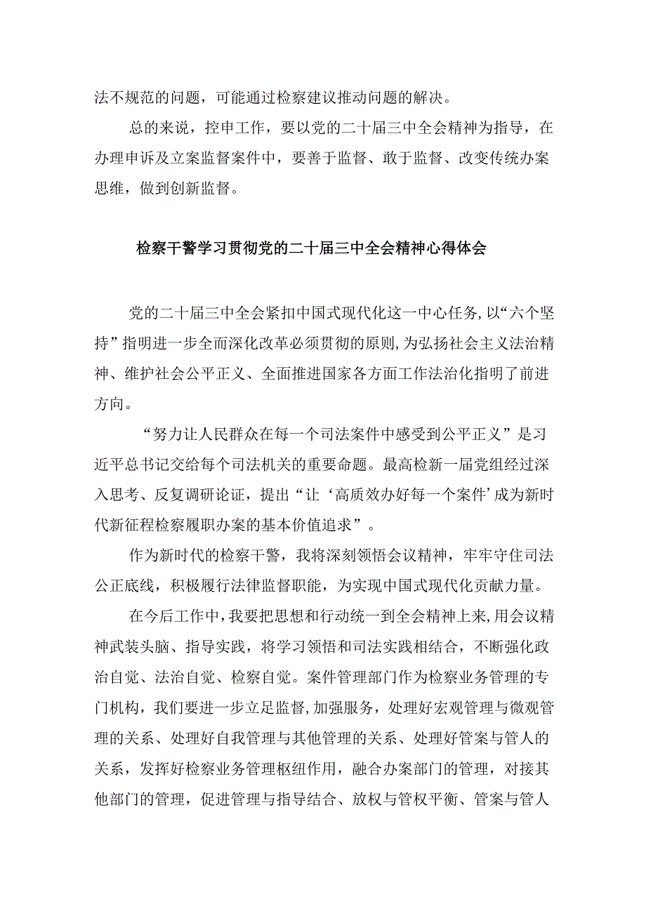 青年检察干警学习贯彻党的二十届三中全会精神心得体会范文8篇（最新版）.docx_第3页