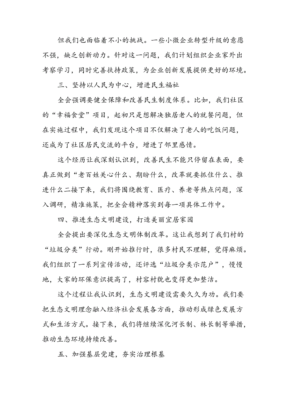 2024年学习学习党的二十届三中全会个人心得体会 合计14份.docx_第2页