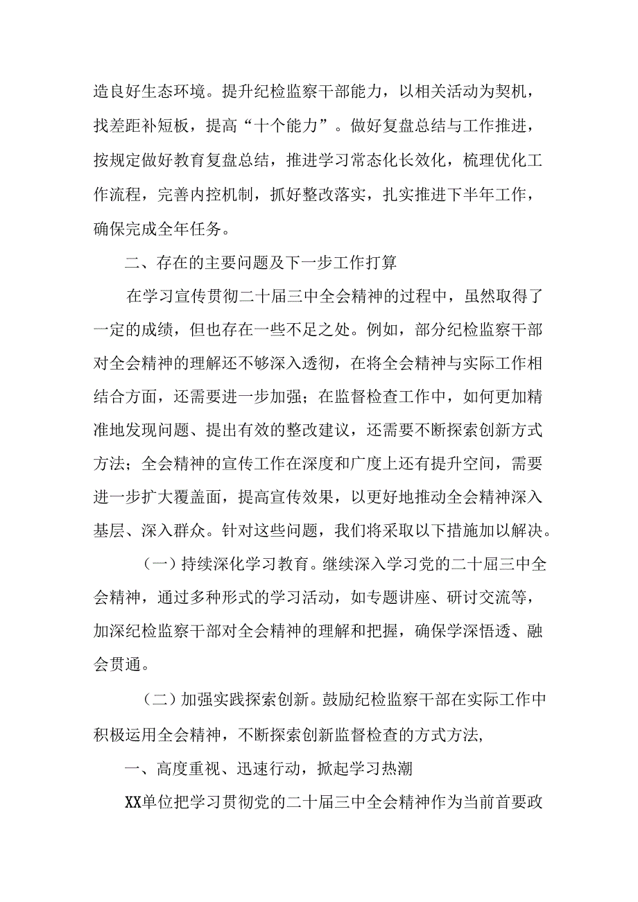 共9篇二十届三中全会公报情况汇报和工作亮点.docx_第2页