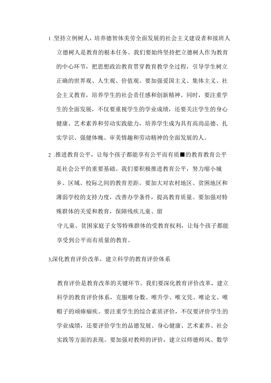 中小学校关于学习二十届三中全会精神的党课讲稿（精选）.docx_第3页