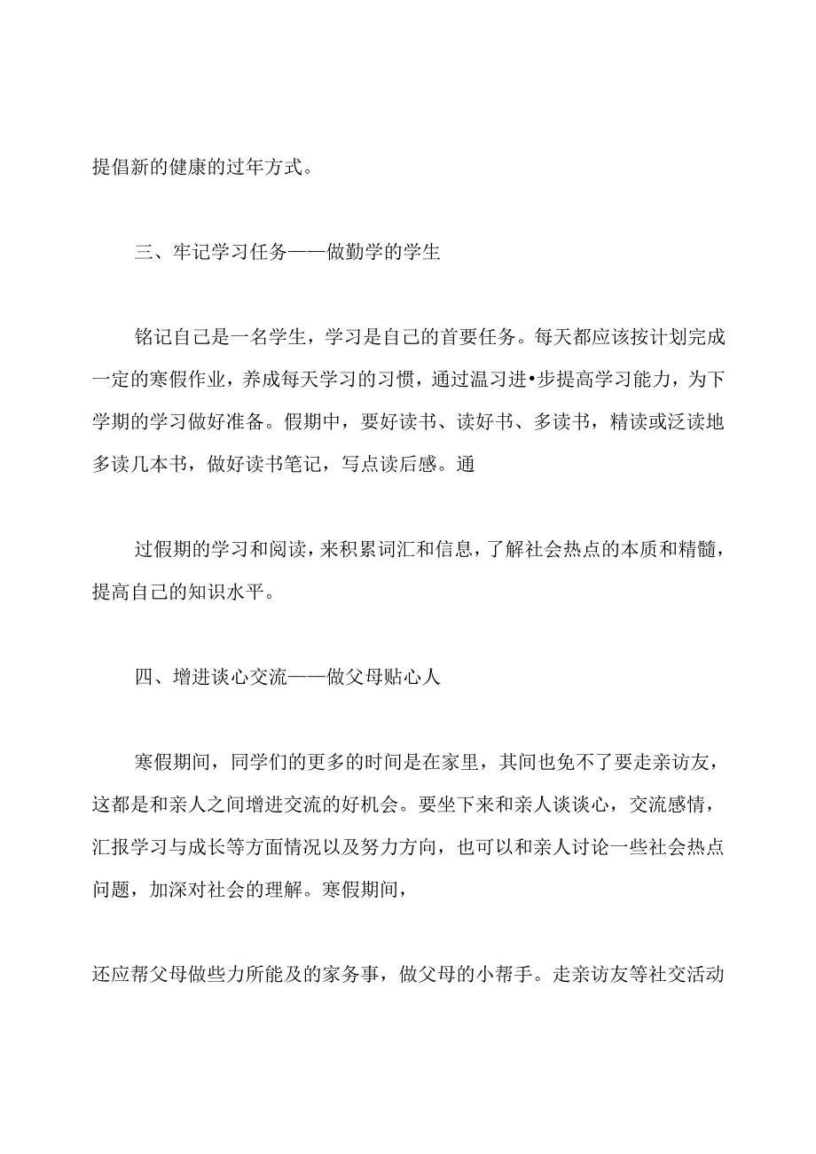 安排寒假的国旗下的讲话演讲稿.docx_第3页