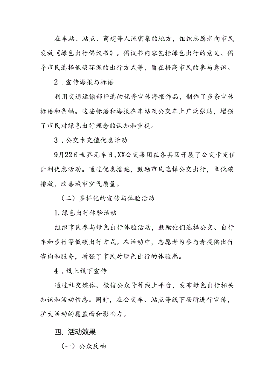 五篇公交集团公司2024年绿色出行宣传月和公交出行宣传周活动总结报告.docx_第2页