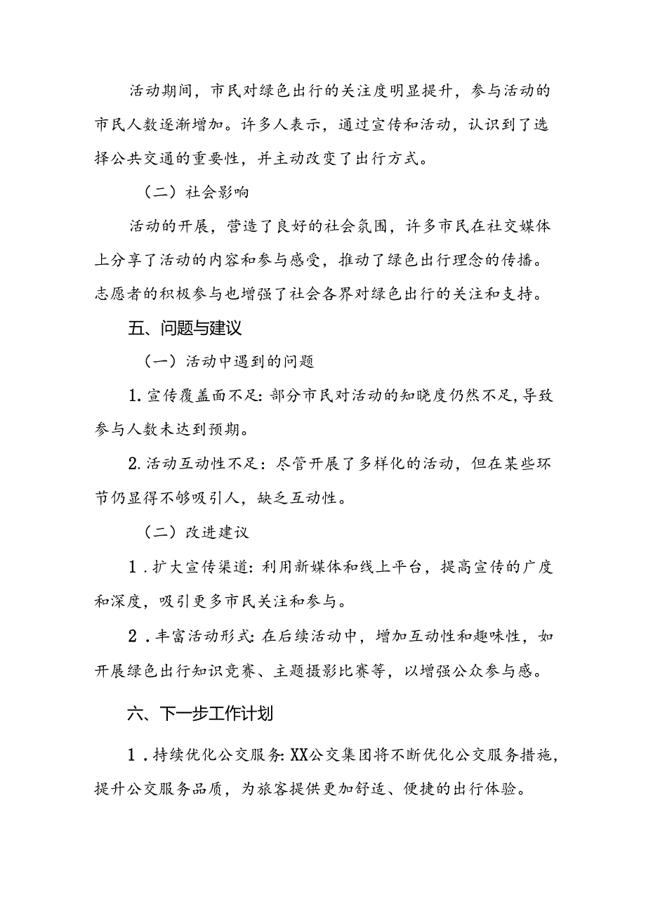 五篇公交集团公司2024年绿色出行宣传月和公交出行宣传周活动总结报告.docx_第3页