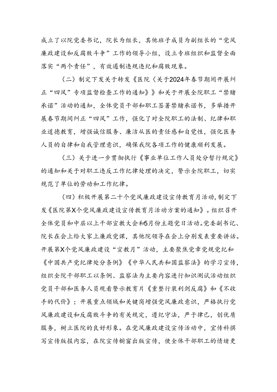 （7篇）2024年医药领域腐败问题集中整治情况汇报（详细版）.docx_第1页