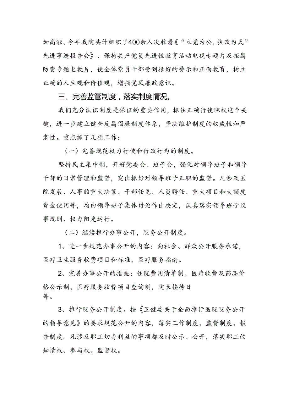 （7篇）2024年医药领域腐败问题集中整治情况汇报（详细版）.docx_第2页