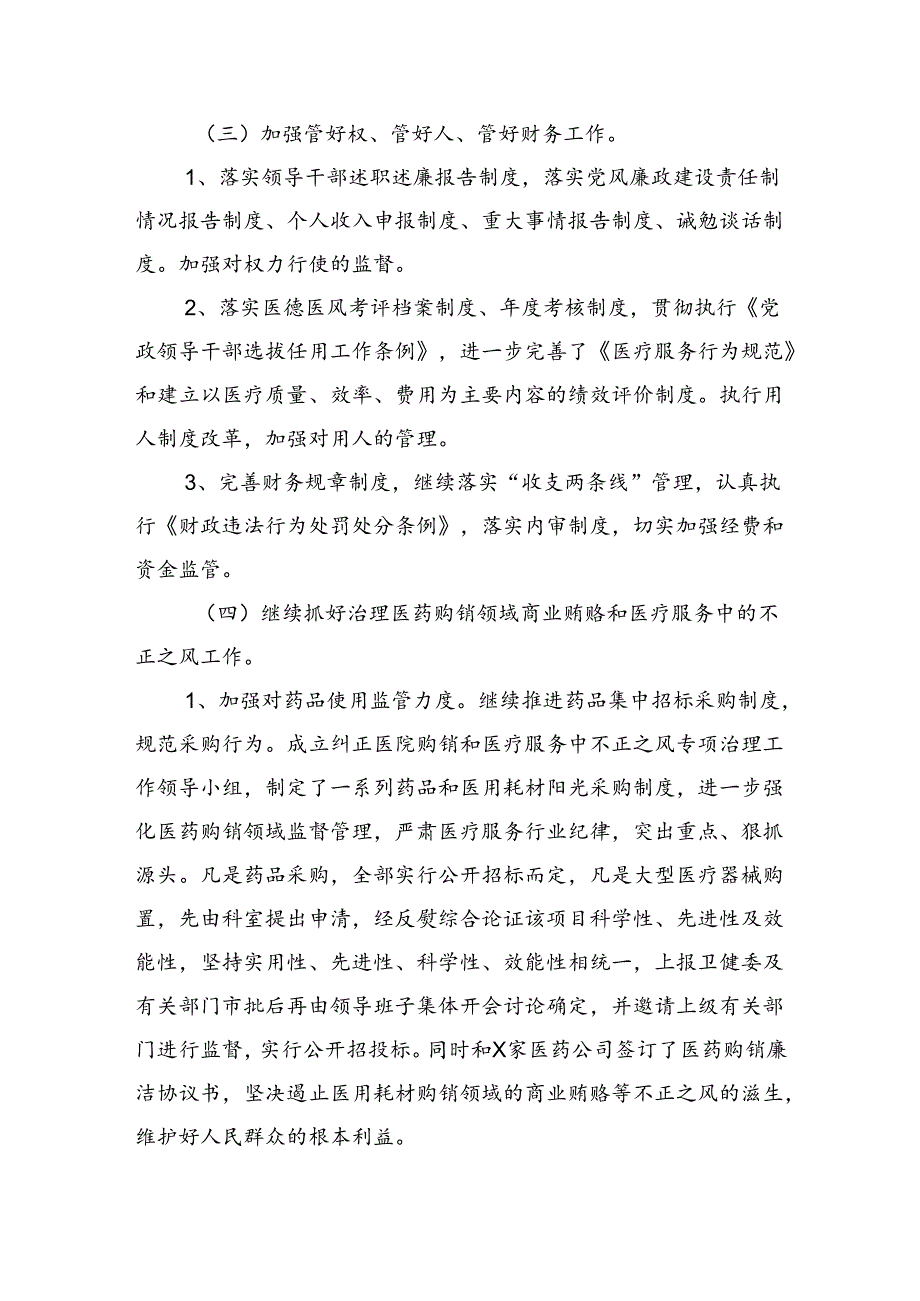 （7篇）2024年医药领域腐败问题集中整治情况汇报（详细版）.docx_第3页