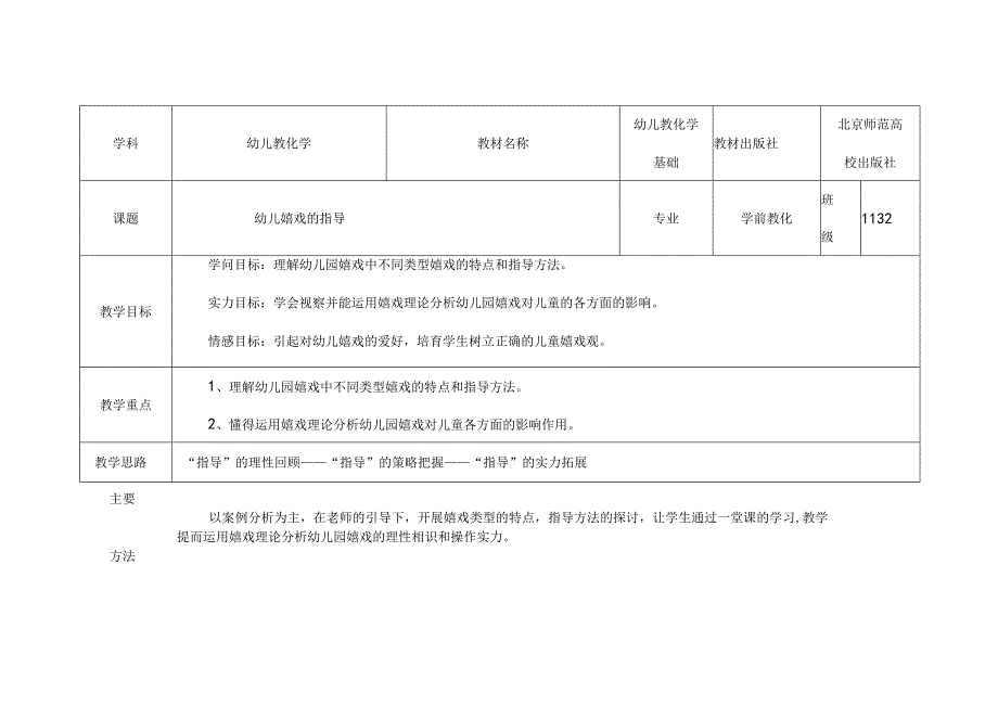 幼儿游戏的指导教案.docx_第1页