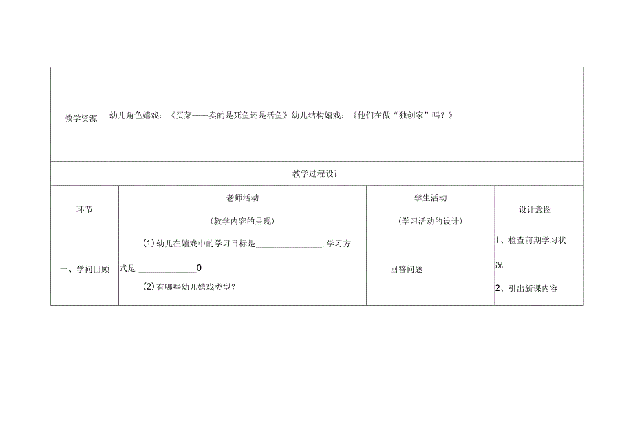 幼儿游戏的指导教案.docx_第2页