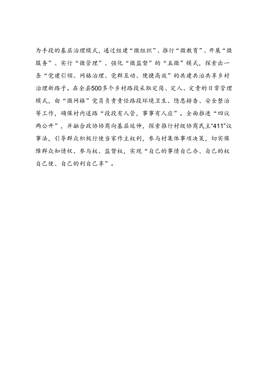 XX县构建“党总支部+各分支部+党小组+党员”红色“微网格”.docx_第2页