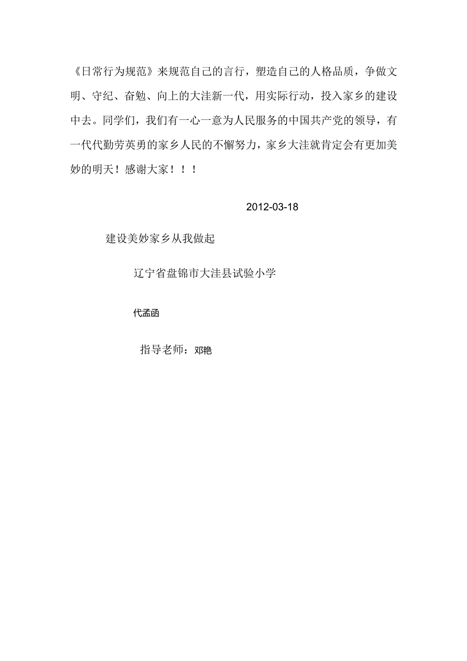 建设美好家乡从我做起小学生演讲稿.docx_第2页