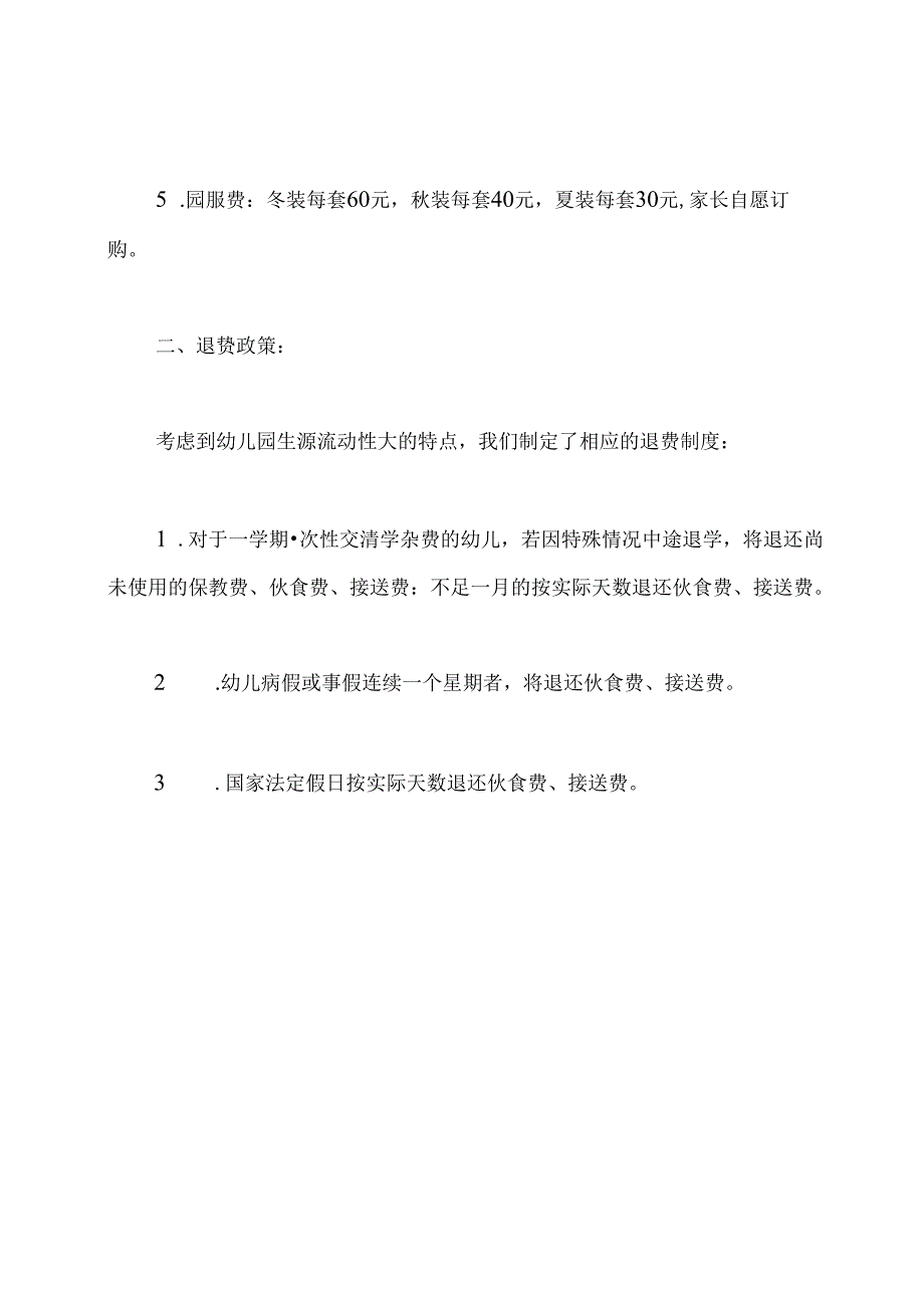 幼儿园乱收费自查报告(共3篇).docx_第2页