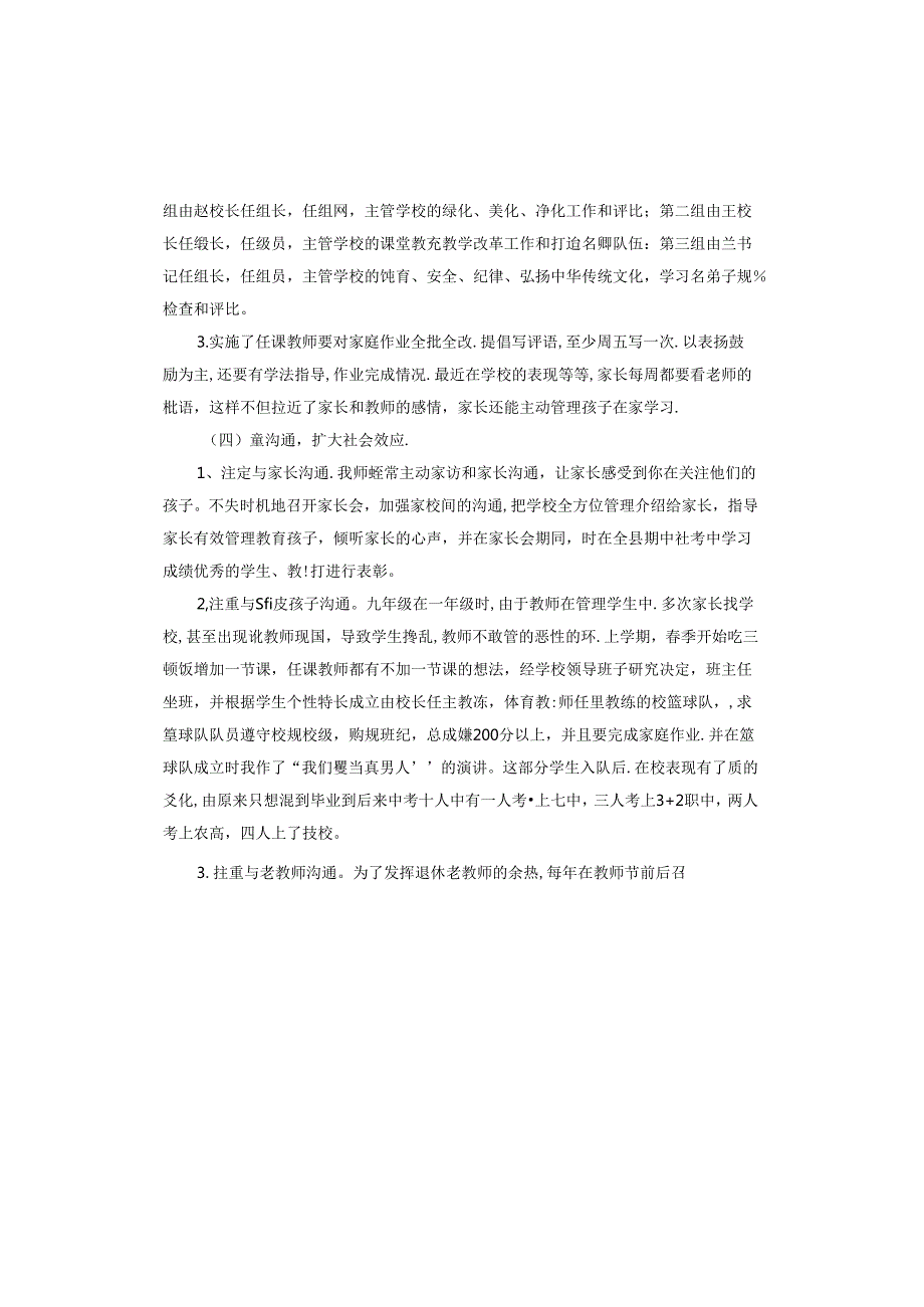 高职院校召开双高建设工作汇报会讲话稿.docx_第3页