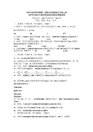 度第一学期北京课改版九年级上册18.3_平行线分三角形两边成比例_同步课堂检测（有答案）.docx