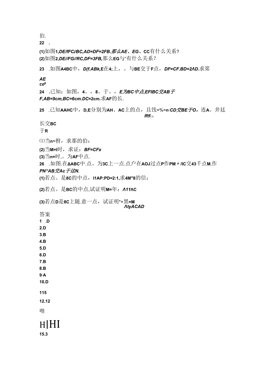 度第一学期北京课改版九年级上册18.3_平行线分三角形两边成比例_同步课堂检测（有答案）.docx_第2页