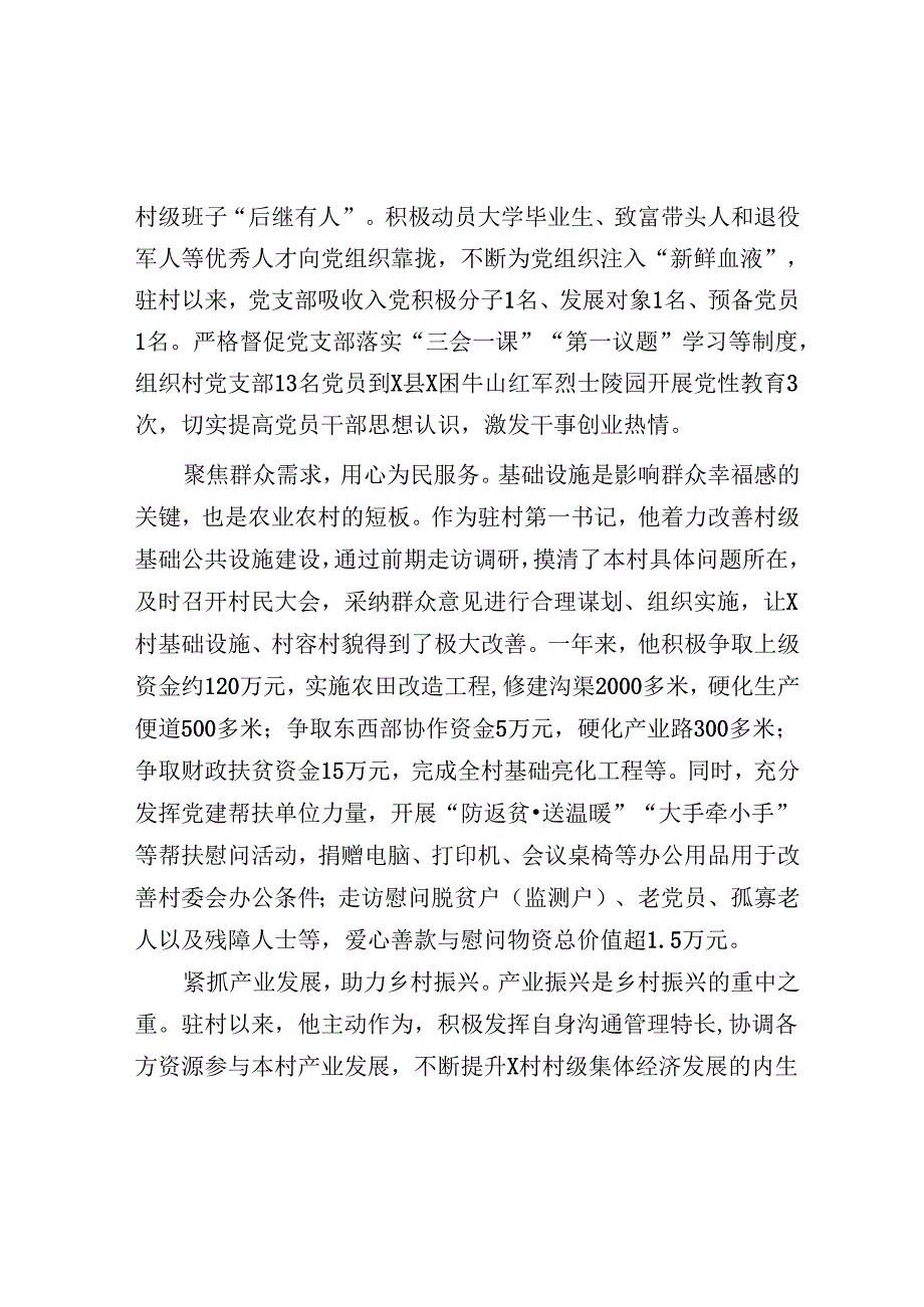 驻村第一书记先进典型事迹材料.docx_第2页