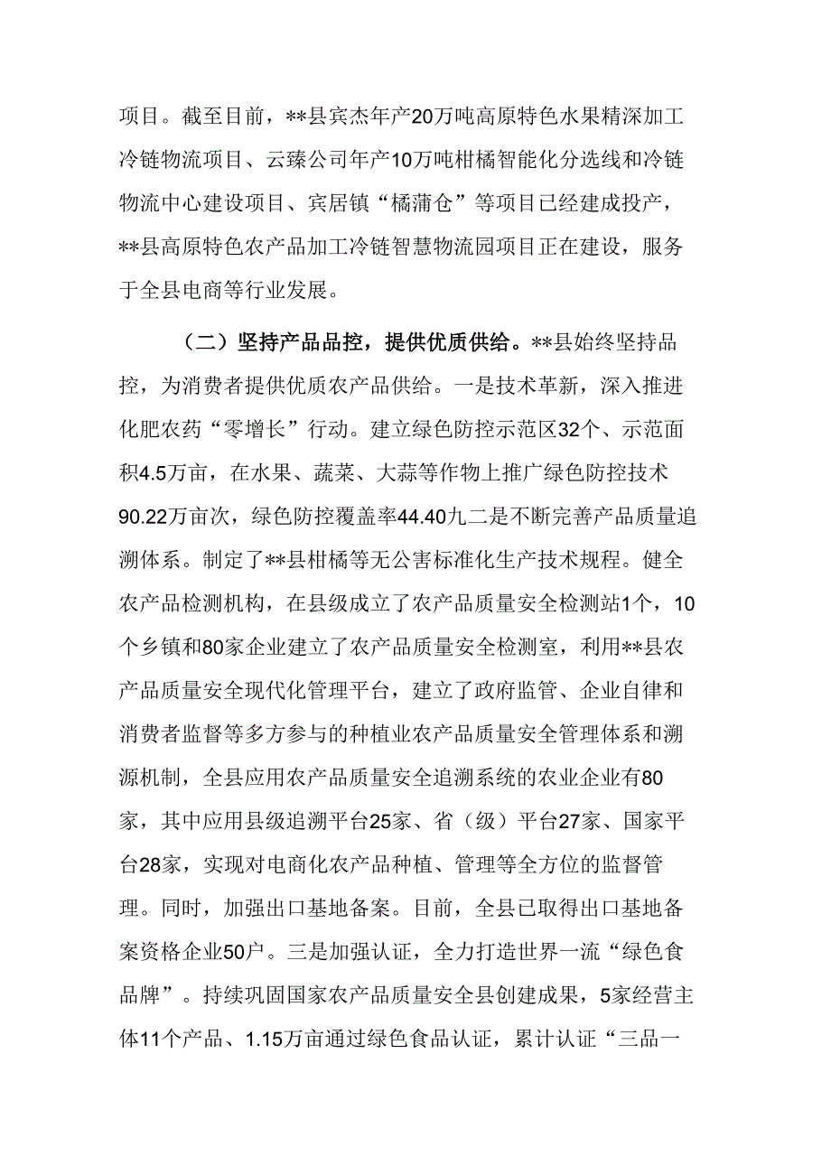 在2024年农产品电商直播营销工作推进会上的讲话范文稿.docx_第2页