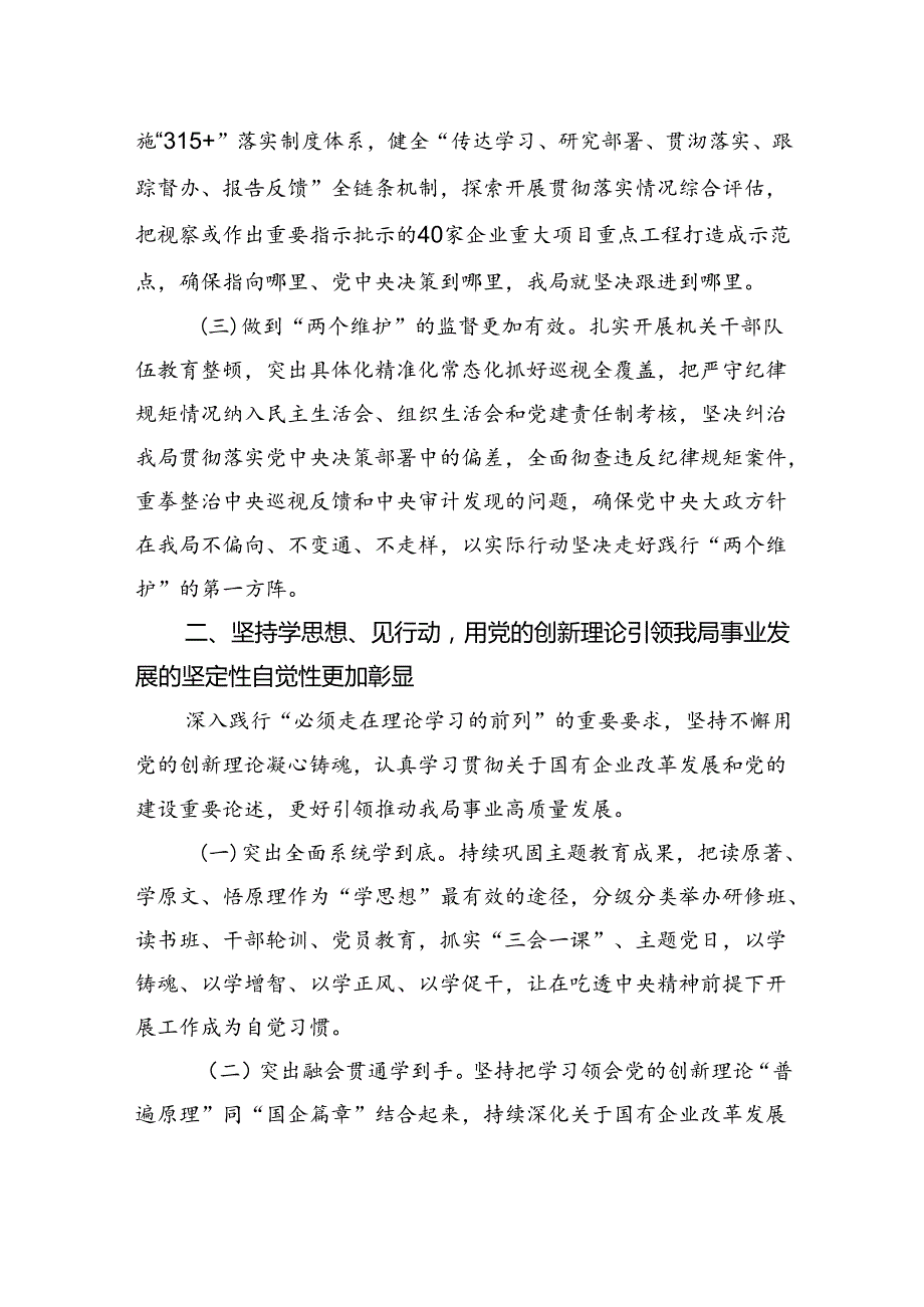 局党组落实全面从严治党主体责任情况报告.docx_第2页