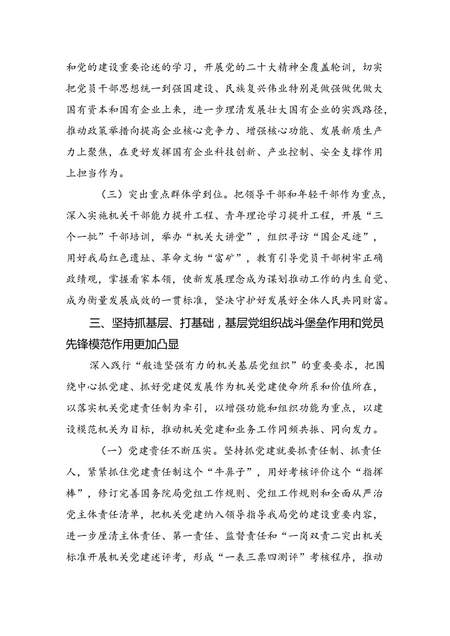 局党组落实全面从严治党主体责任情况报告.docx_第3页