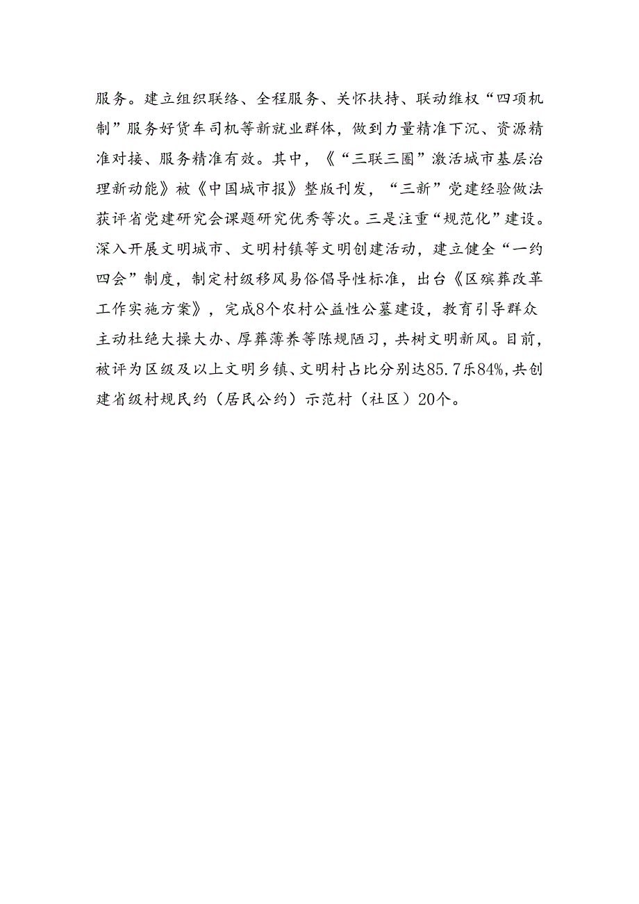 交流发言：夯实基层基础+赋能乡村全面振兴.docx_第3页