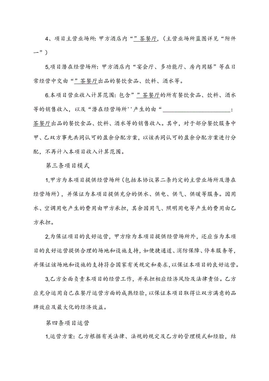 合作经营协议.docx_第2页