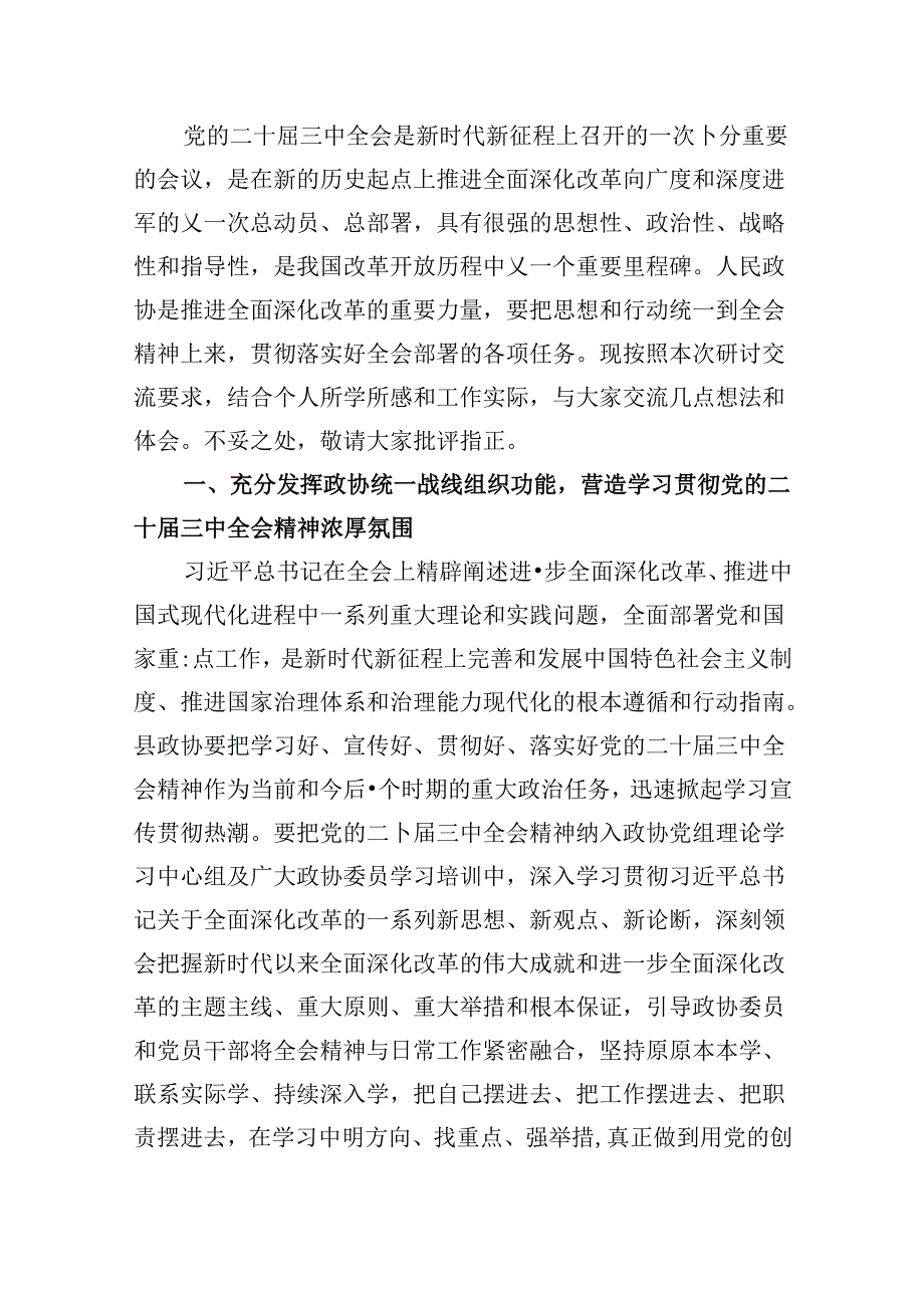 （11篇）县交通运输局党组书记、局长学习贯彻二十届三中全会精神心得体会（最新版）.docx_第2页