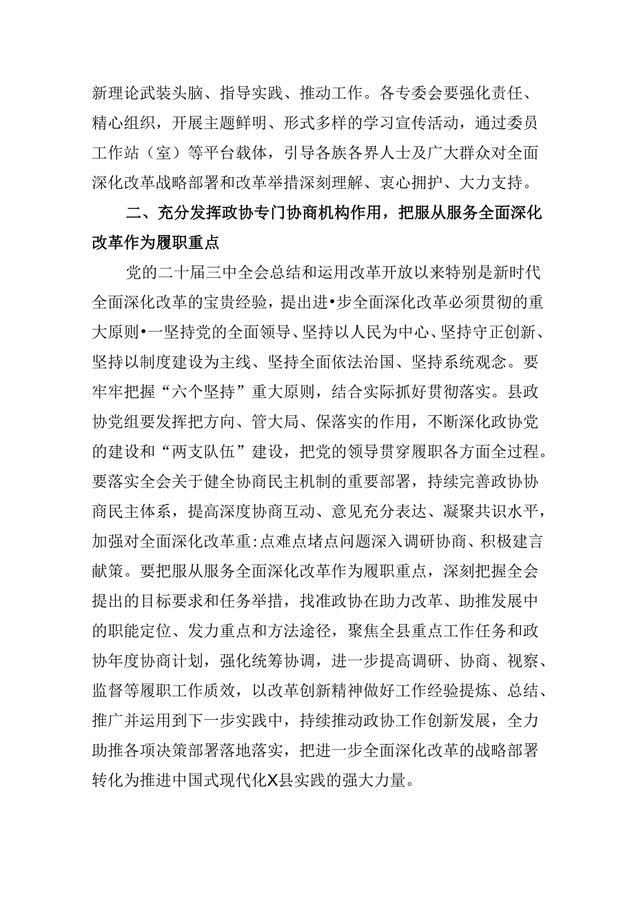 （11篇）县交通运输局党组书记、局长学习贯彻二十届三中全会精神心得体会（最新版）.docx_第3页