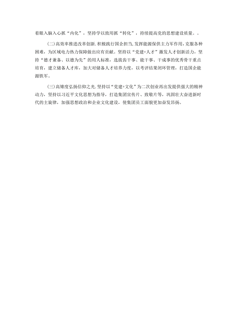 公司党委关于落实全面从严治党主体责任情况的总结报告.docx_第3页