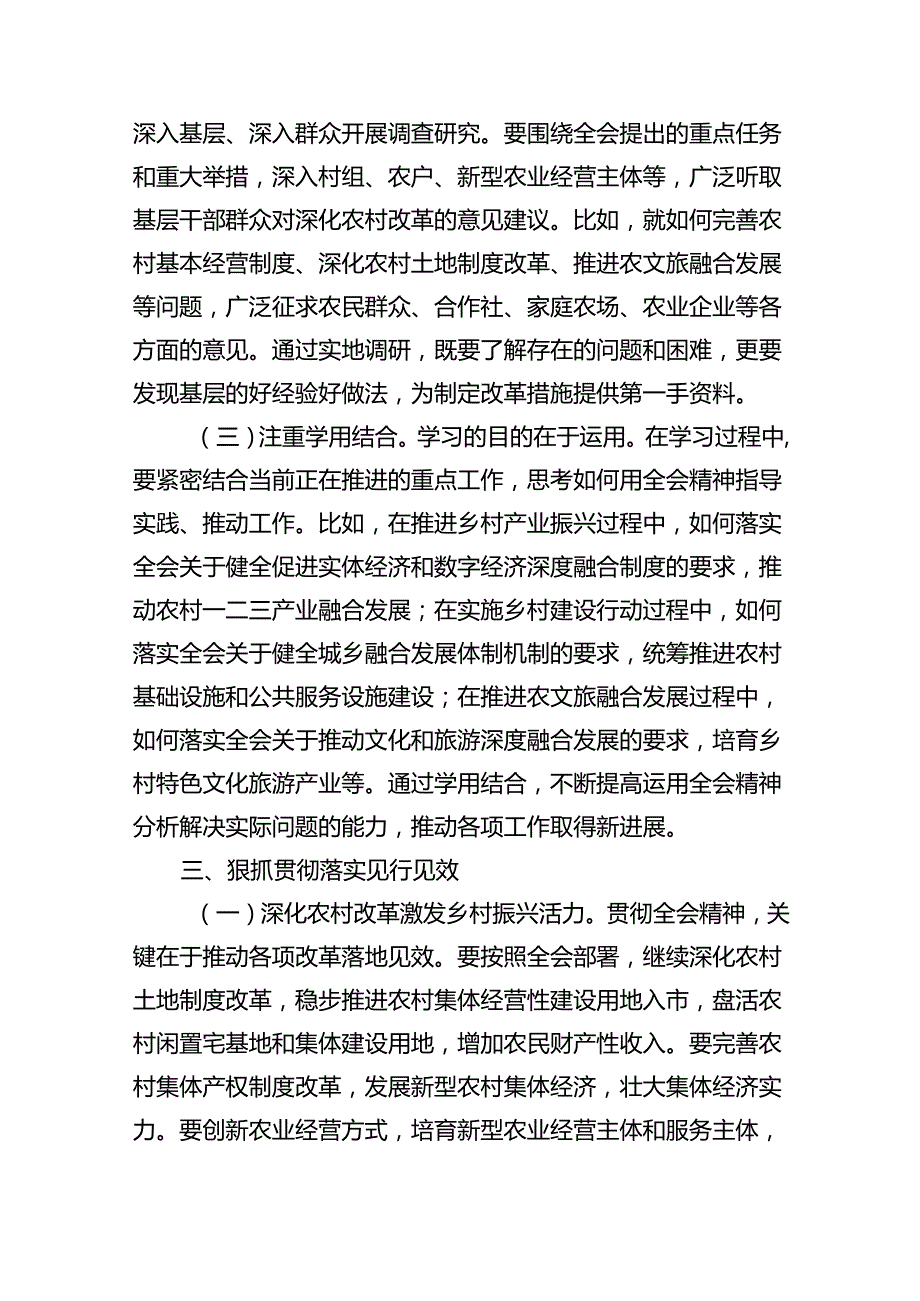 （5篇）农业农村工作者二十届三中全会精神学习心得体会样例.docx_第3页