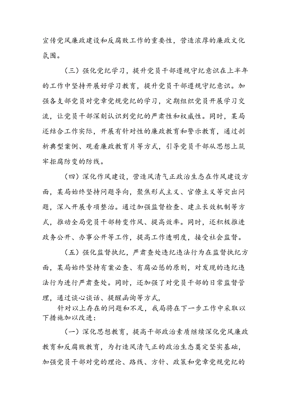 2024年关于开展《群众身边不正之风和腐败问题集中整治》工作总结 合计13份.docx_第2页