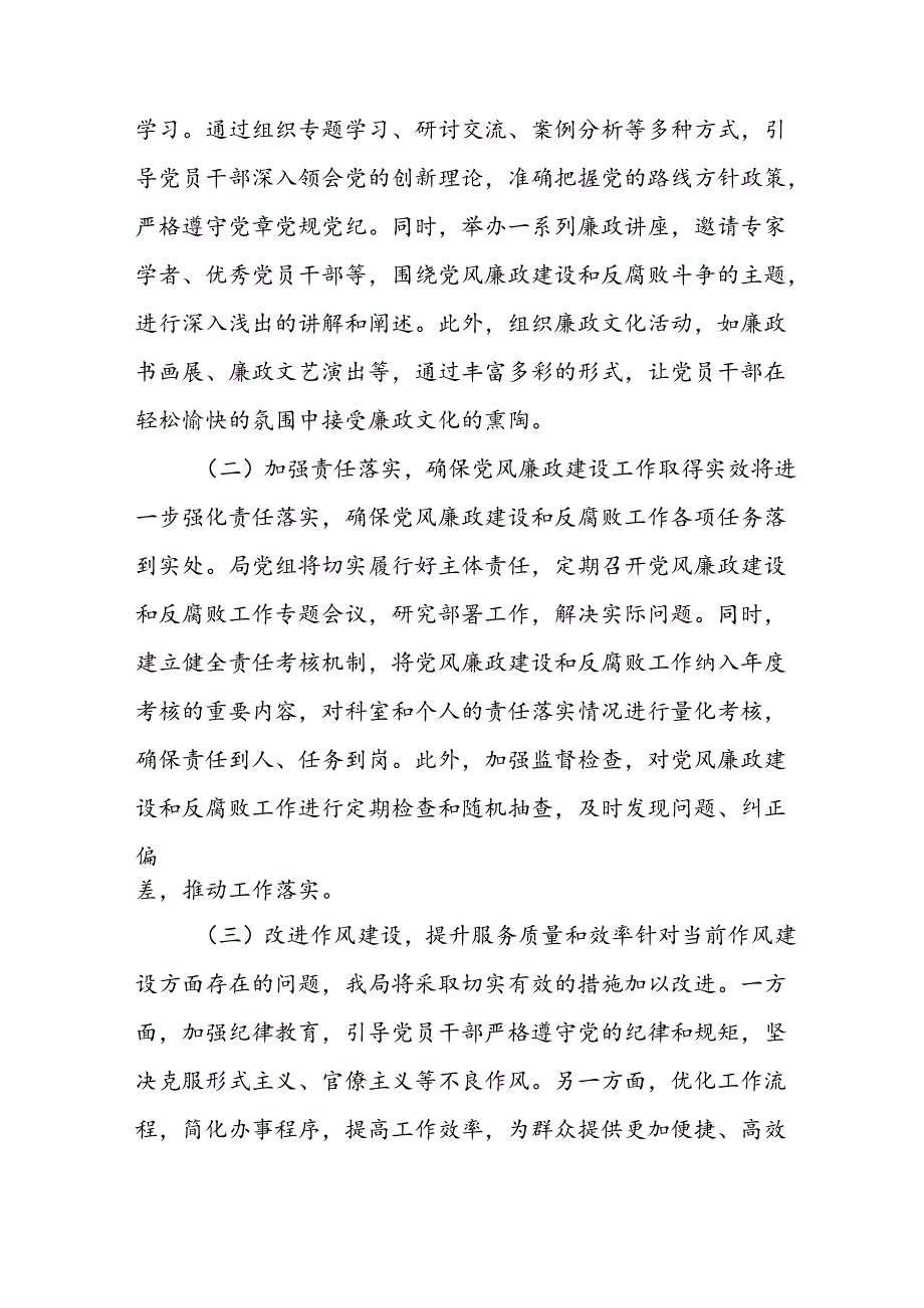 2024年关于开展《群众身边不正之风和腐败问题集中整治》工作总结 合计13份.docx_第3页