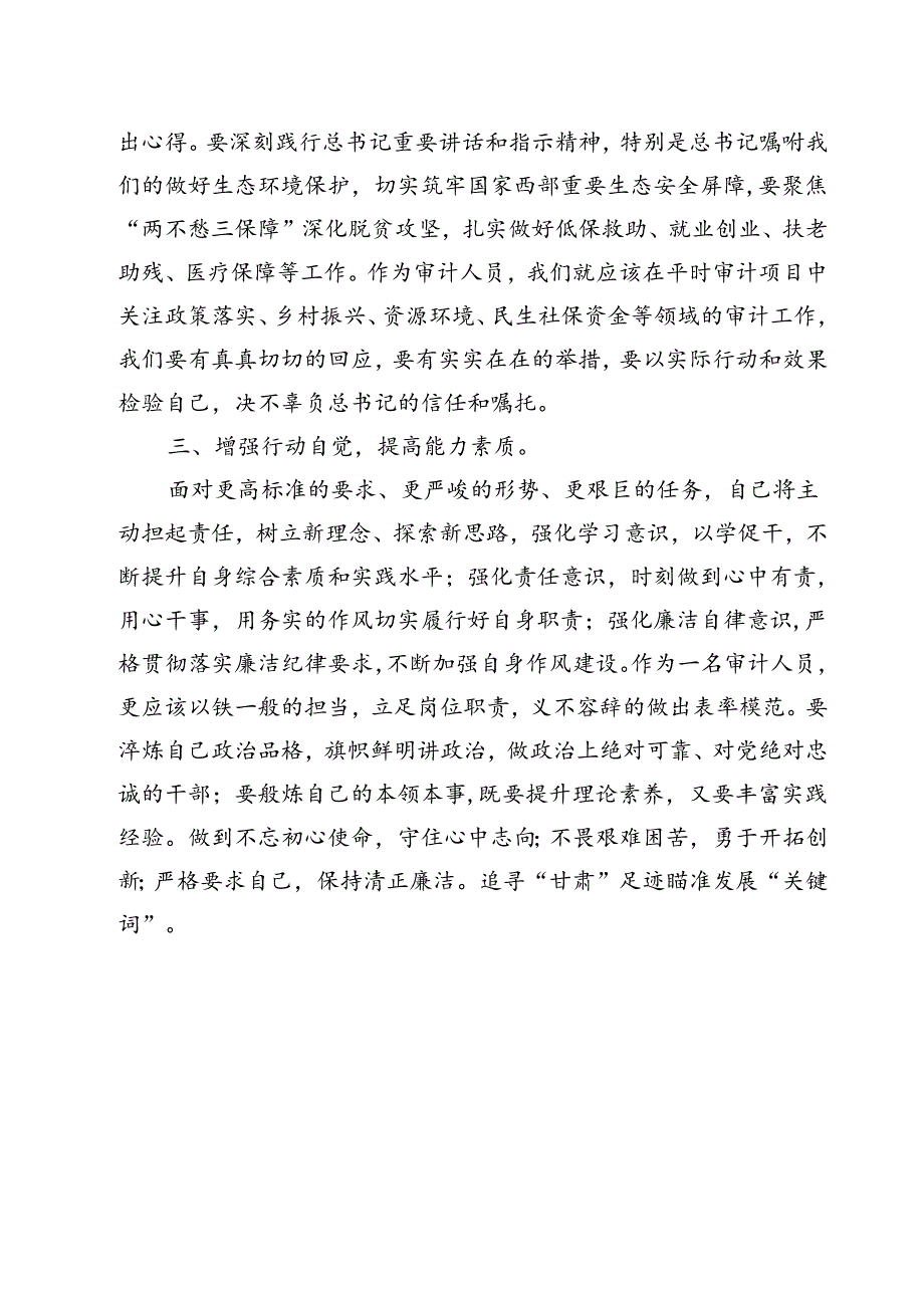 （10篇）学习贯彻甘肃考察调研重要讲话精神心得体会研讨发言提纲集锦.docx_第3页