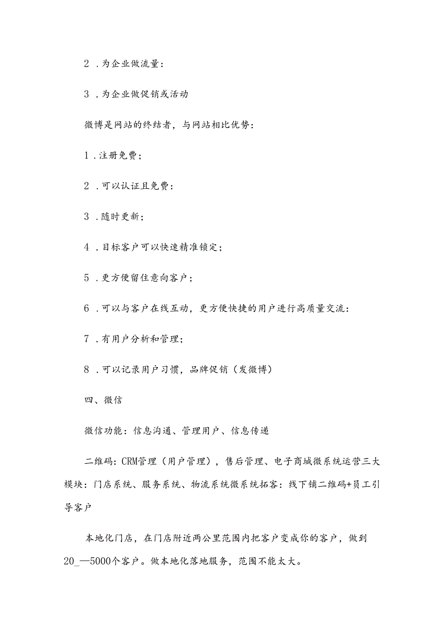 营销心得体会300字（32篇）.docx_第2页