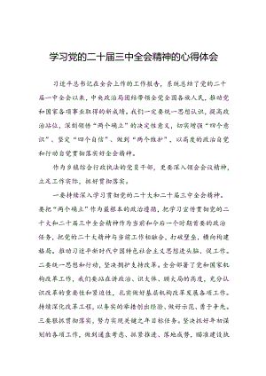 2024党员学习贯彻党的二十届三中全会精神心得体会(33篇).docx