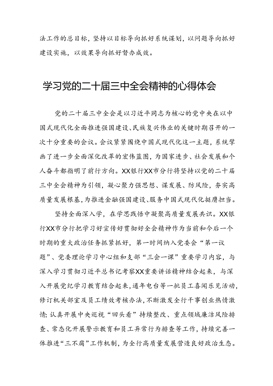 2024党员学习贯彻党的二十届三中全会精神心得体会(33篇).docx_第2页