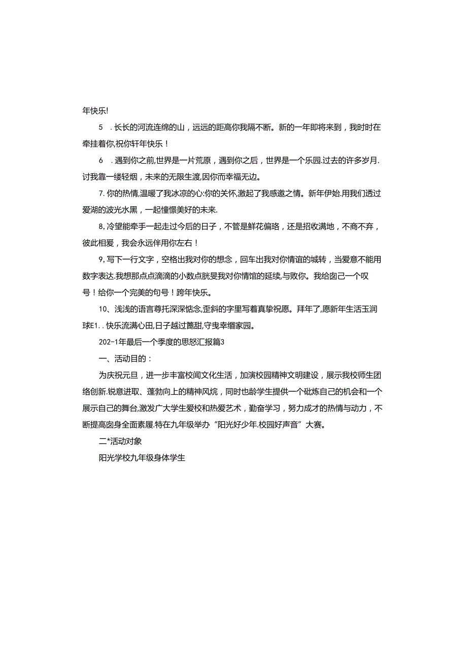 2024年最后一个季度的思想汇报.docx_第2页