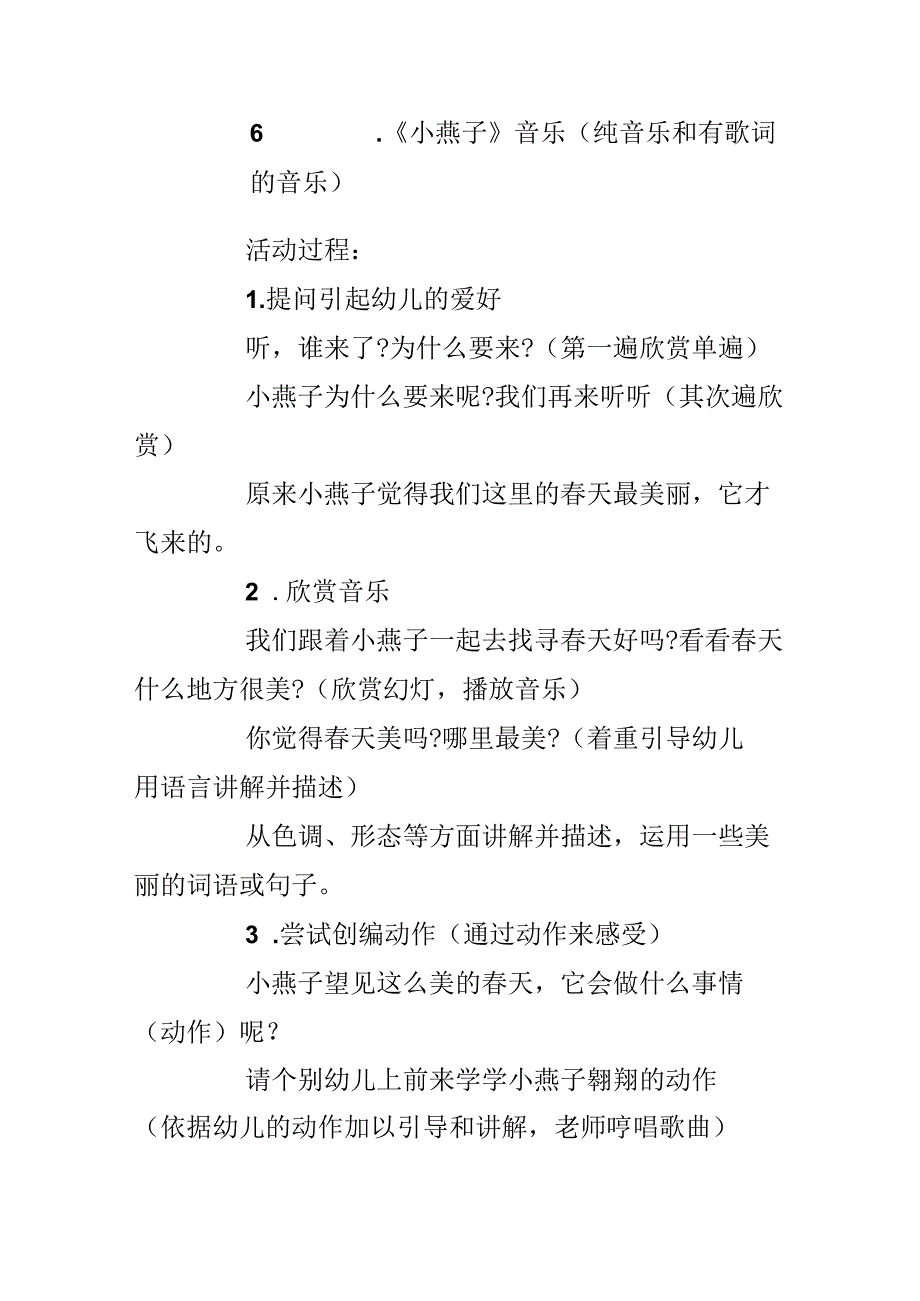 小班音乐优秀教案《小燕子》含反思.docx_第2页